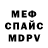 МЕФ mephedrone blisse17