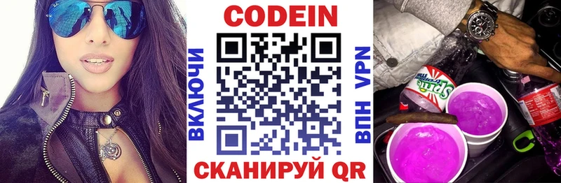 Codein напиток Lean (лин)  Углегорск 